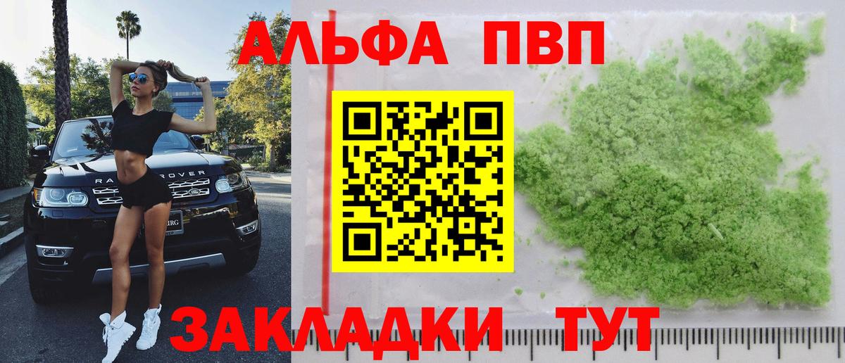Alpha-PVP мука  Вход с VPN  закладки  A-PVP VHQ  Электросталь  А ПВП 