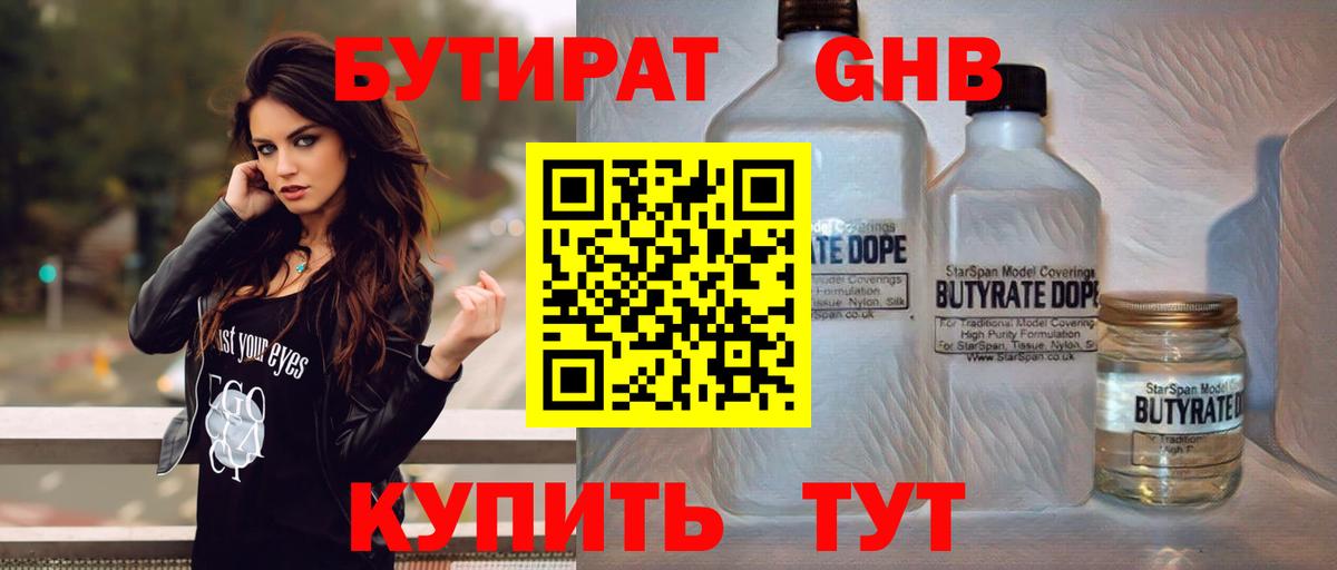 Электросталь  БУТИРАТ 99%  Вход с VPN 