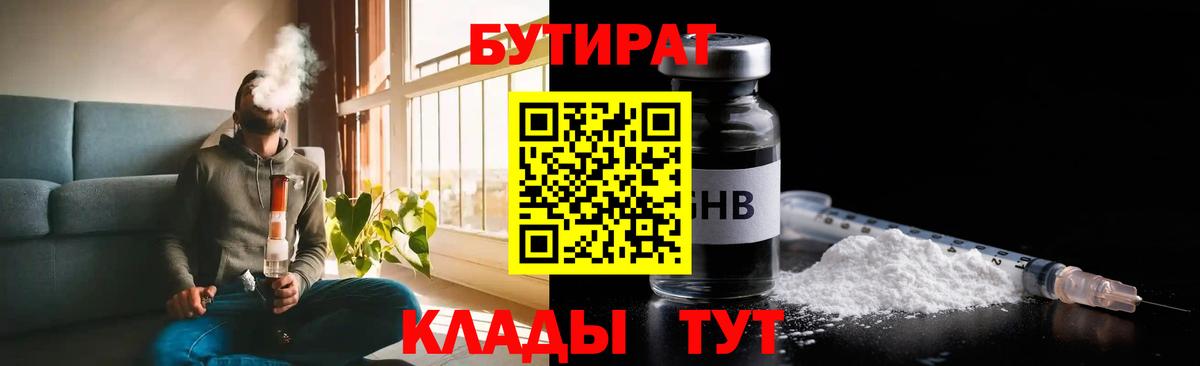 БУТИРАТ бутик Электросталь