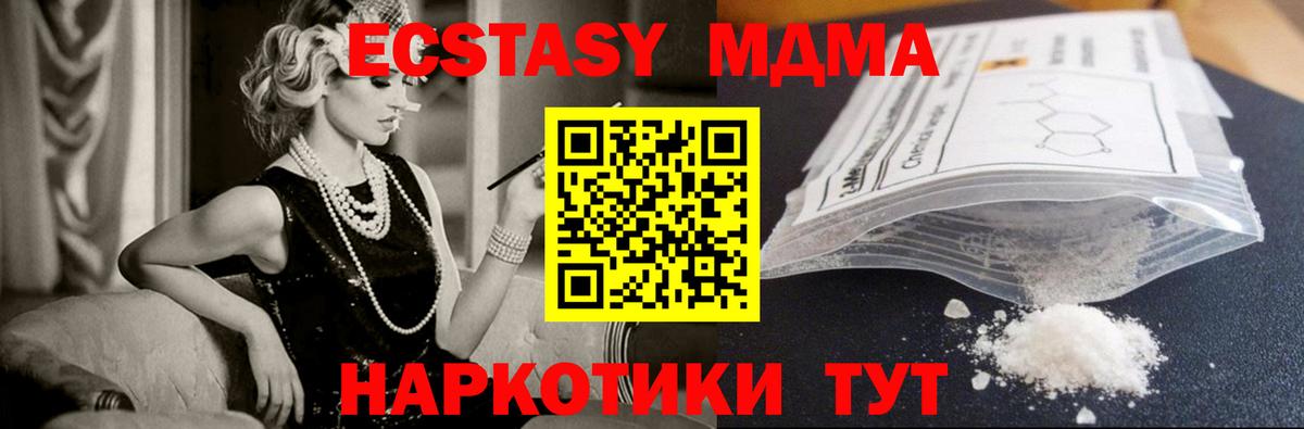 МДМА кристаллы  Вход с VPN  MDMA  MDMA молли  Электросталь 