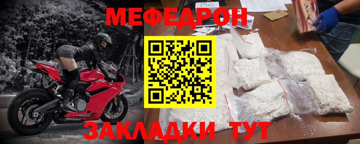 МЕФ mephedrone  Меф  МЕФ  Вход с VPN  Электросталь 