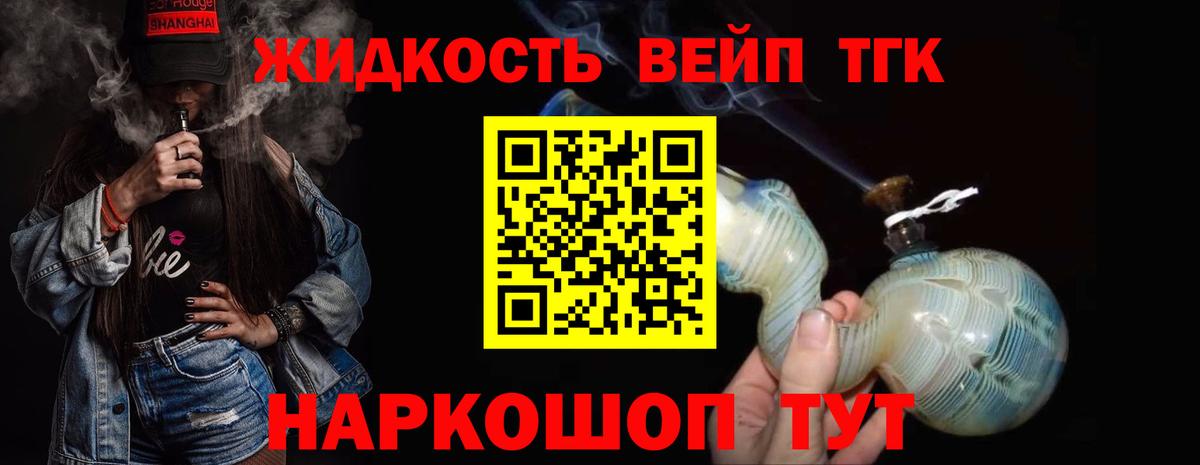 ТГК вейп с тгк Электросталь